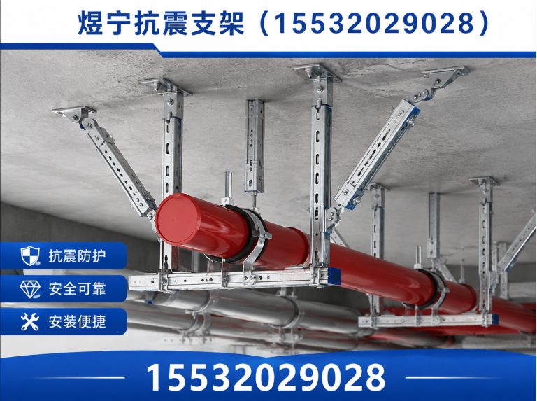 荆门煜宁抗震支架展示图